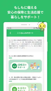 こくみん共済 coop 公式アプリ screenshot