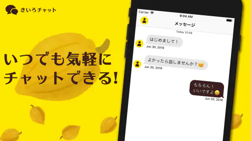 こっそりみんな使ってる匿名掲示板 - きいろチャット screenshot