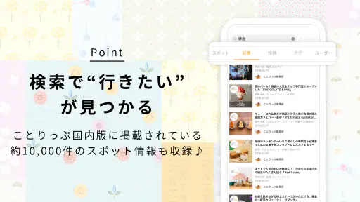 ことりっぷ－週末の旅行＆カフェ情報もりだくさん。写真投稿も screenshot