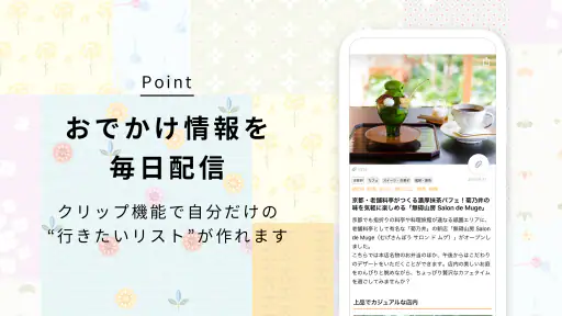 ことりっぷ－週末の旅行＆カフェ情報もりだくさん。写真投稿も screenshot