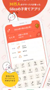 こぺ：役立つ育児機能が満載！ screenshot