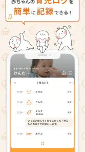 こぺ：役立つ育児機能が満載！ screenshot
