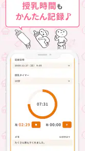 こぺ：役立つ育児機能が満載！ screenshot