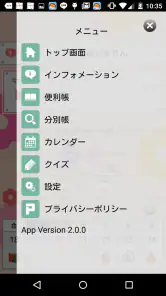 ごみ分別アプリ「さんあ〜る」 screenshot