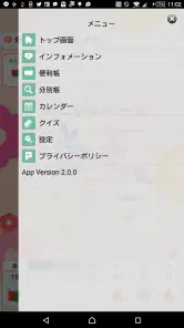 ごみ分別アプリ「さんあ〜る」 screenshot