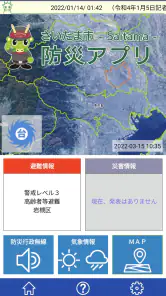 さいたま市防災アプリ screenshot