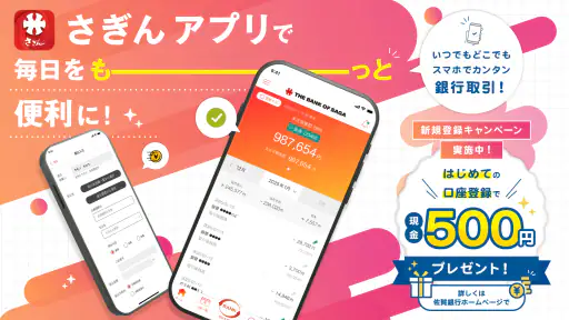 さぎんアプリ screenshot