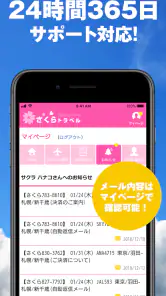 さくらトラベル:国内格安航空券の予約アプリ screenshot