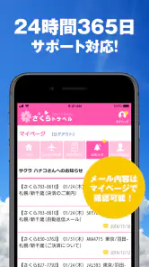 さくらトラベル:国内格安航空券の予約アプリ screenshot