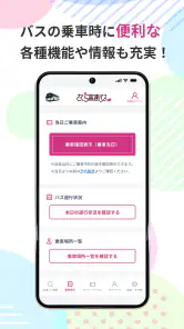 さくら高速バス - 高速バスの簡単検索・比較・予約アプリ screenshot