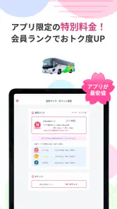 さくら高速バス - 高速バスの簡単検索・比較・予約アプリ screenshot