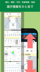 しおさい-潮見表／天気予報 screenshot