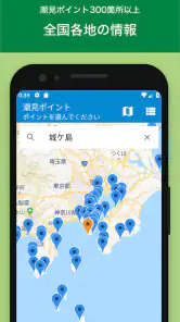 しおさい-潮見表／天気予報 screenshot