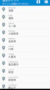 しおさい-潮見表／天気予報 screenshot