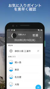 しおさいS -釣り／サーフィン／潮干狩り- screenshot