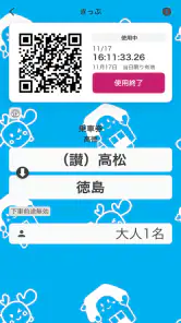 しこくスマートえきちゃん -JR四国チケットアプリ- screenshot
