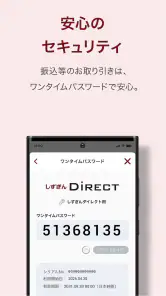 しずぎんアプリ screenshot