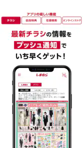 しまむら screenshot