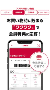 しまむら screenshot