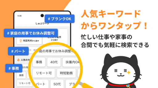 しゅふワーク｜パートから正社員まで主婦特化の求人アプリ screenshot