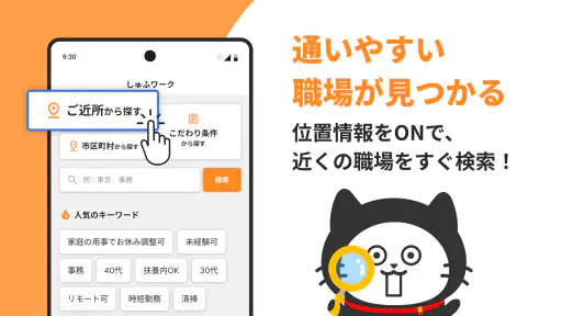 しゅふワーク｜パートから正社員まで主婦特化の求人アプリ screenshot