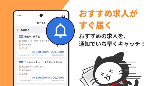 しゅふワーク｜パートから正社員まで主婦特化の求人アプリ screenshot