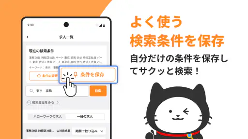 しゅふワーク｜パートから正社員まで主婦特化の求人アプリ screenshot