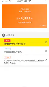 しんきんバンキングアプリ screenshot