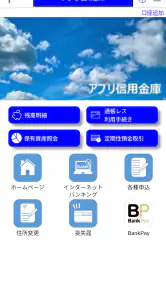 しんきん通帳(信用金庫) screenshot