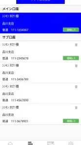しんきん通帳(信用金庫) screenshot