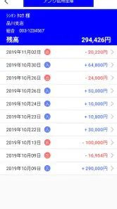 しんきん通帳(信用金庫) screenshot