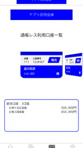 しんきん通帳(信用金庫) screenshot