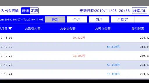 しんきん通帳(信用金庫) screenshot