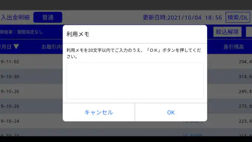 しんきん通帳(信用金庫) screenshot