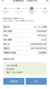 しんきん通帳(信用金庫) screenshot