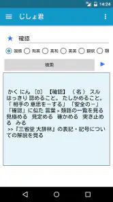 じしょ君 - 国語辞典 ・英和辞典・和英辞典・英語辞書 screenshot