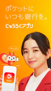 じゅうろくアプリ screenshot