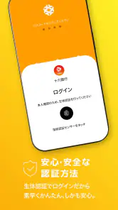 じゅうろくアプリ screenshot