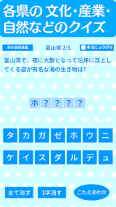 すいすい都道府県クイズ - 都道府県名パズル screenshot
