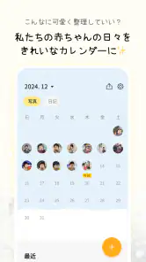 すくすくぱしゃ - 家族アルバムや育児記録をデコる screenshot