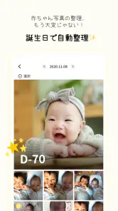 すくすくぱしゃ - 家族アルバムや育児記録をデコる screenshot