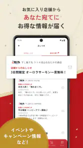 すし銚子丸 縁アプリ screenshot