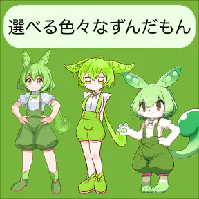 ずんだもんボイス・ムービーメーカー screenshot