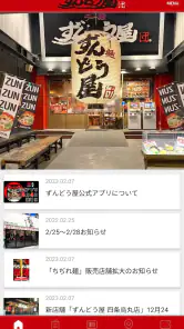 ずんどう屋公式アプリ screenshot