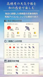そらこよみ／天気予報+暦　和風デザインの天気アプリ screenshot