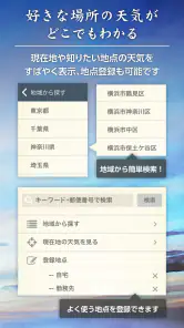 そらこよみ／天気予報+暦　和風デザインの天気アプリ screenshot