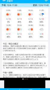 そら案内 screenshot