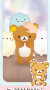 リラックマとすみっコぐらし - ただいま screenshot