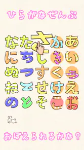 たのしい！ひらがな screenshot