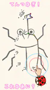 たのしい！カタカナ screenshot